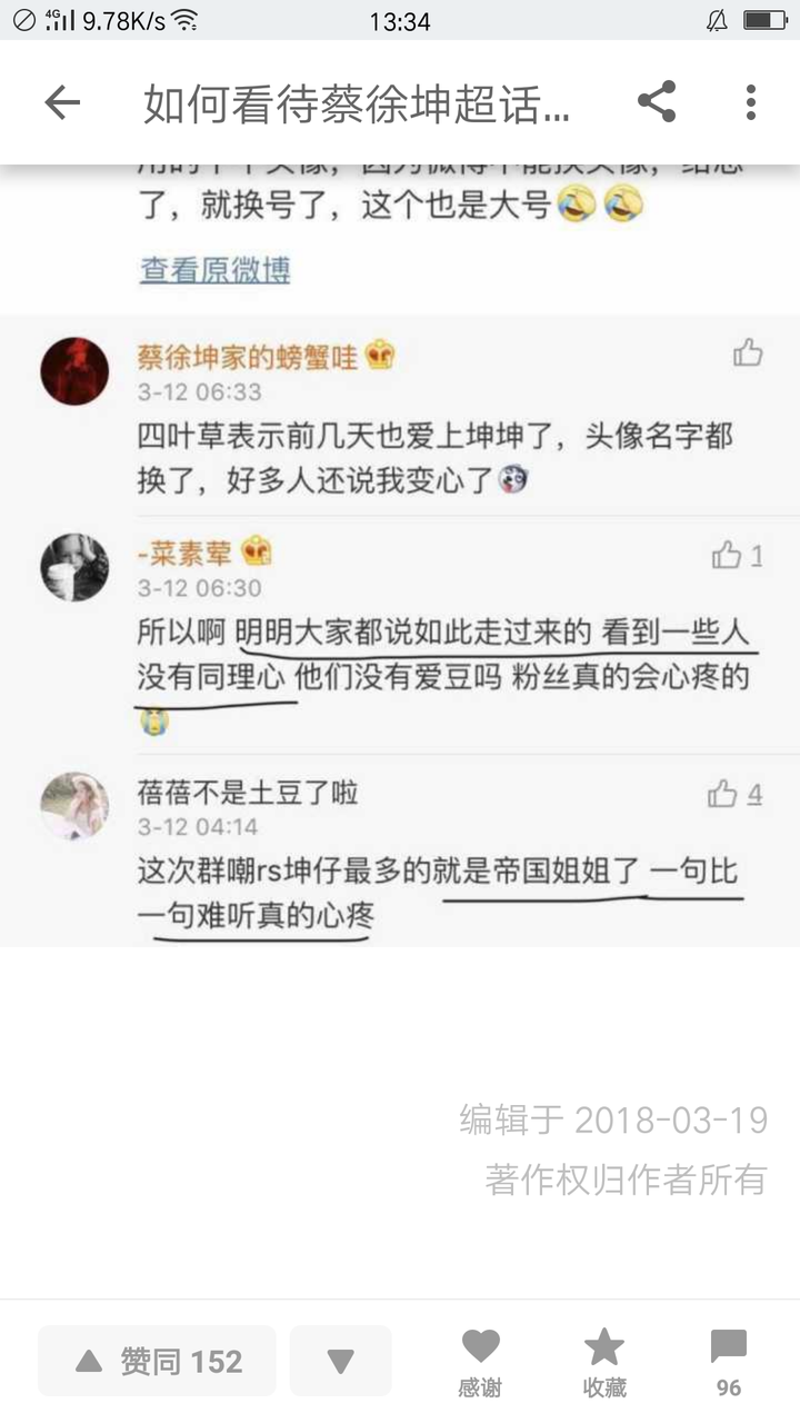 如何看待蔡徐坤超话排名第一?