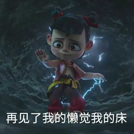 如果我有三头六臂 我一定