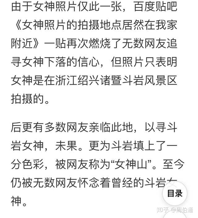 以下图片来自百度百科 诸暨斗岩风景区也因这张图片,在网上名声大噪