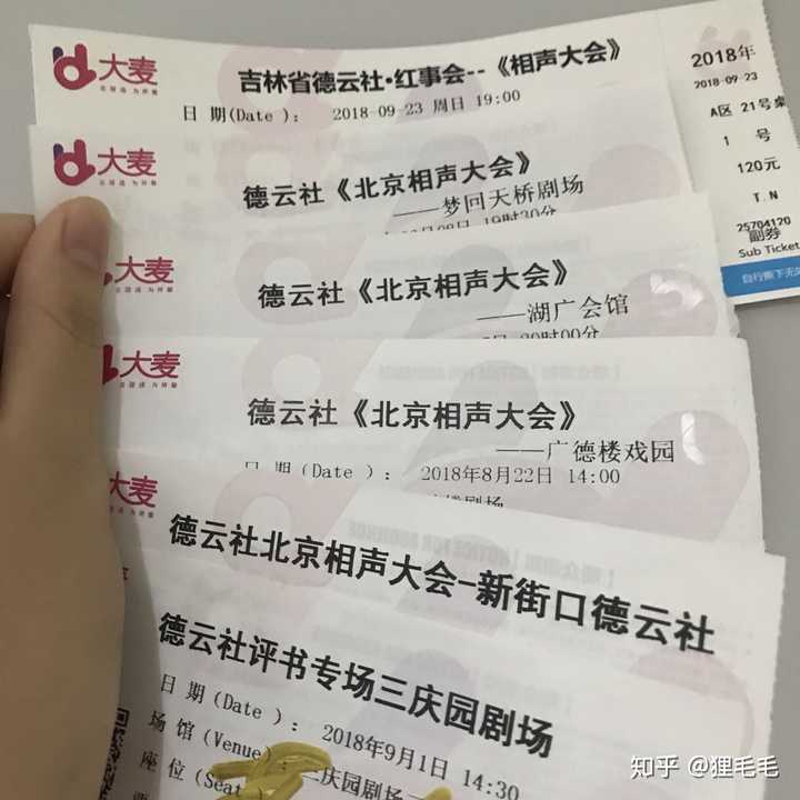 大家为德云社花过多少票钱?