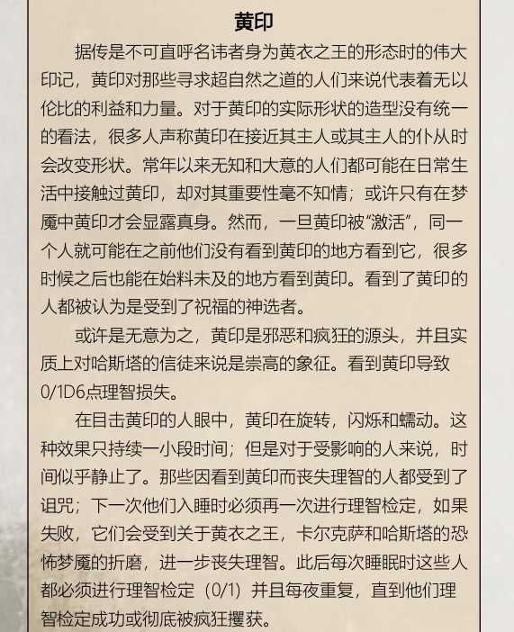 哈斯塔作为黄衣之王时的个人印记,对于普通人来说,除了让人幻视和做