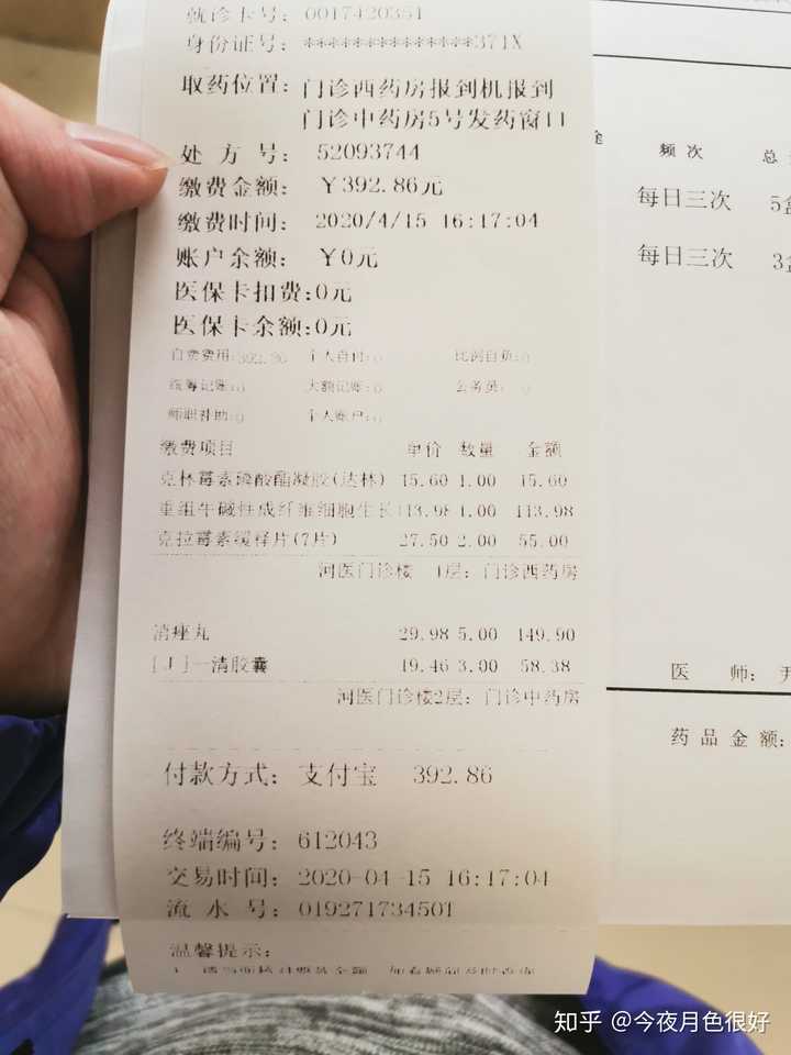 医院的药一共392,有一种药没有,在外面买的一共102.