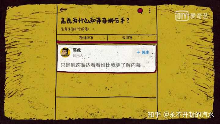 高虎为什么和萨菲娜分手?
