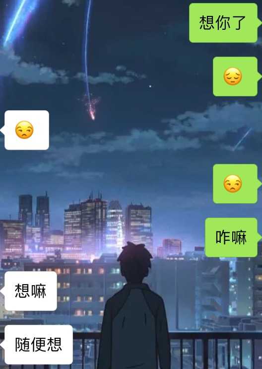 钢铁直男会怎么回复你说的我想你了