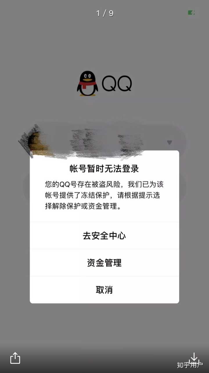 qq被冻结了怎么解除冻结