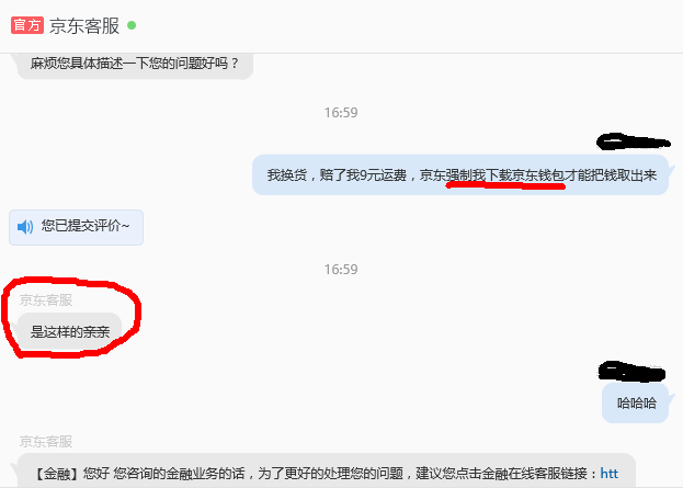 京东退款短信内容