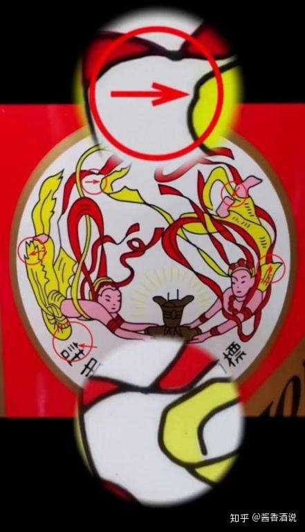 鉴真方法三:箭头指处仙女飘带是有一个向内凹陷的弧度,而假飞天茅台没