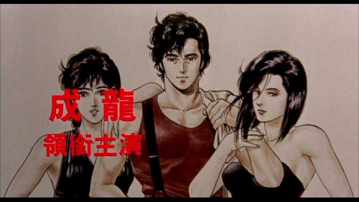 北条司《城市猎人》
