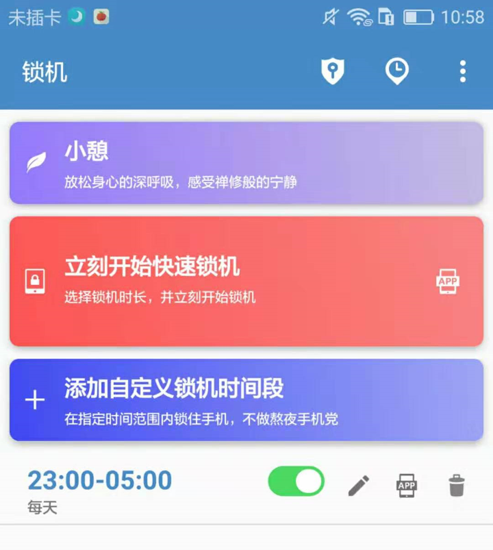图片来自 app "番茄 to do "定时锁机界面