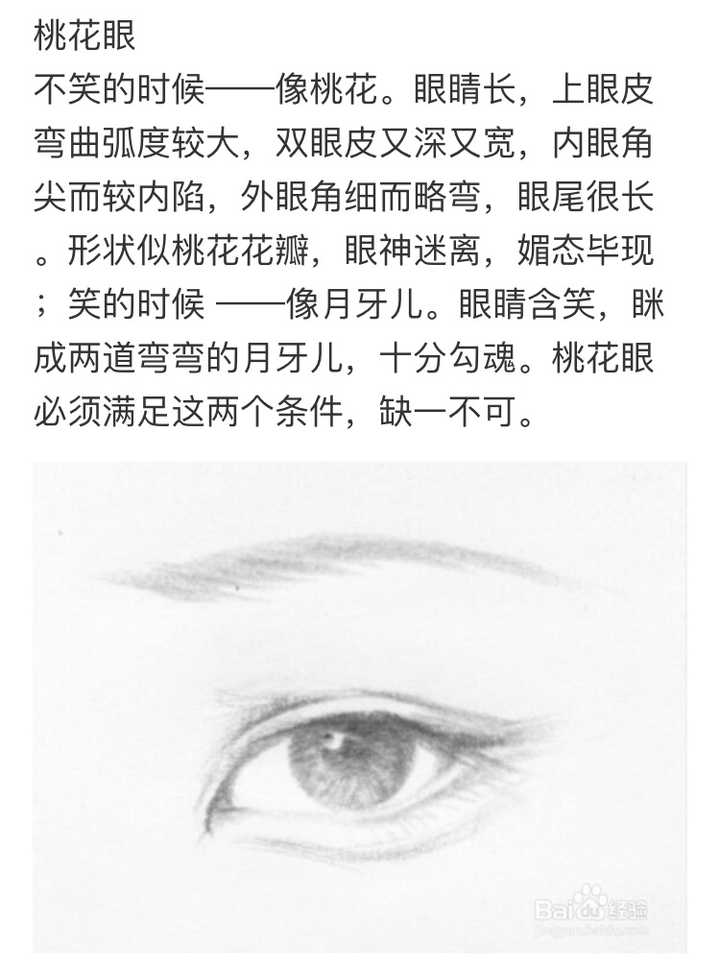 桃花眼比丹凤眼常见一些,不过要满足以下两个条件才是桃花眼.