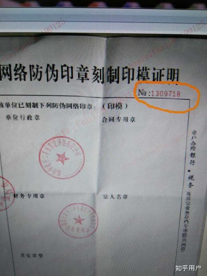 印章刻制备案证明右上角的编号是什么?