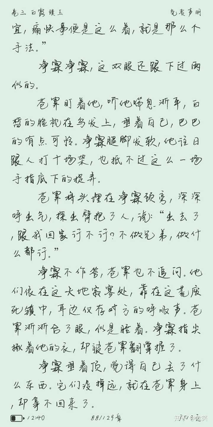 跪求好看的耽美小说原文片段截图,就是那一瞬间,让人忍不住再三品读