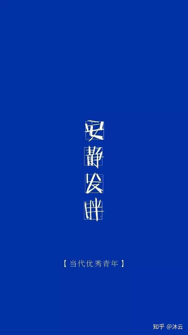 有哪些给人积极心理暗示的手机壁纸?