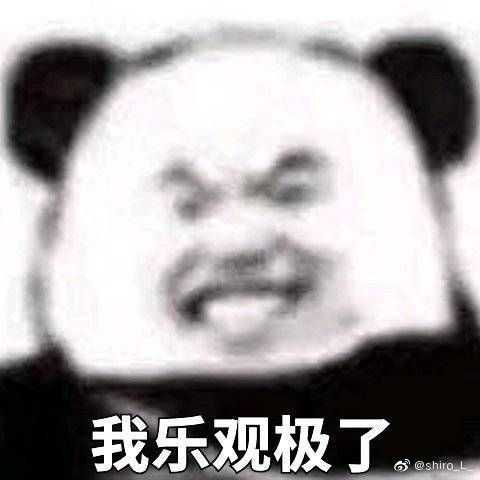大家有没有一些日常聊天沙雕表情包?