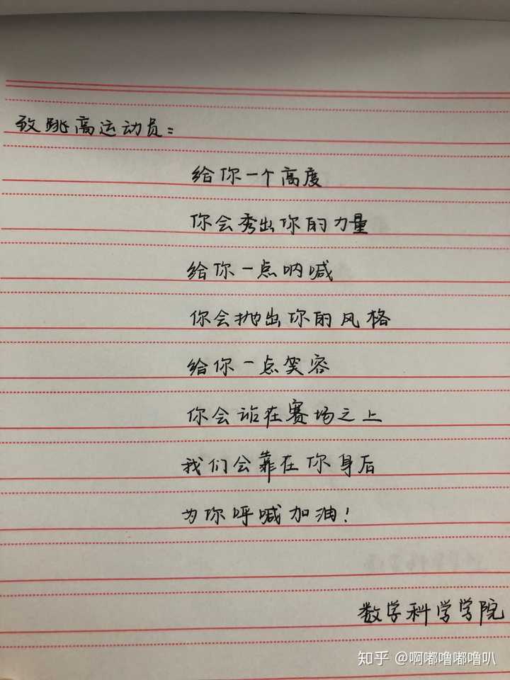 求运动会加油稿!随便多少字(要原创)?