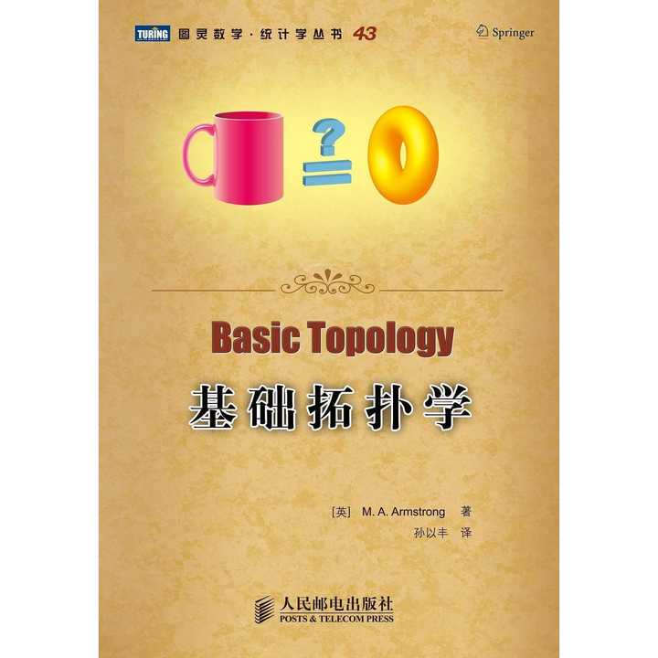 基础拓扑学(书籍)
