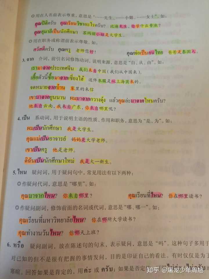如何自学泰语?