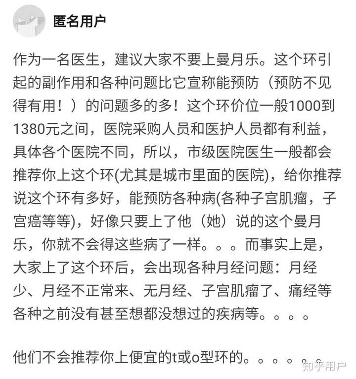 的曼月乐,它对女性考虑十分到位,除了放置无痛苦之外,还设置有尾丝,取
