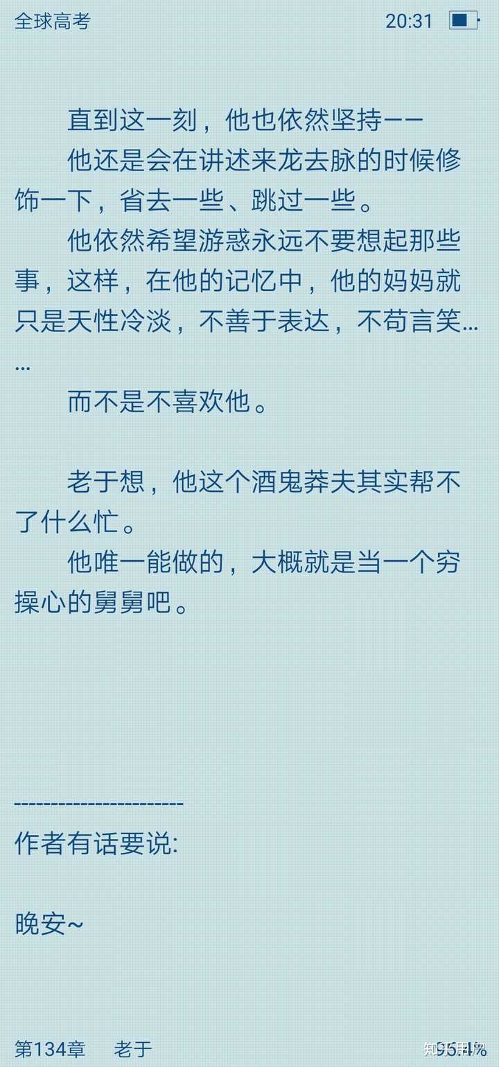 如何评价小说《全球高考》?