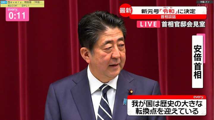 如何看待日本 2019 年 4 月 1 日公布的新年号「令和」?