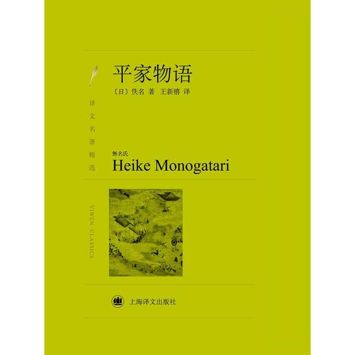 平家物语(书籍)