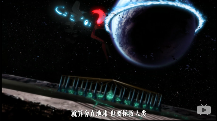 就算舍弃地球 也要拯救人类