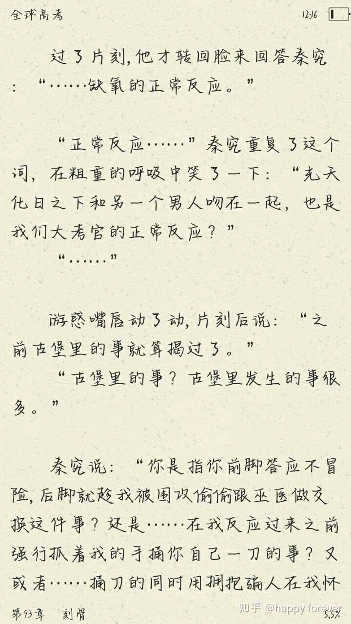 如何评价小说《全球高考》?