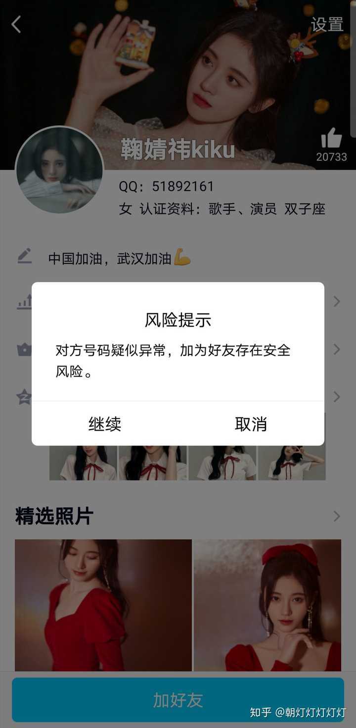 鞠婧祎微博qq是多少