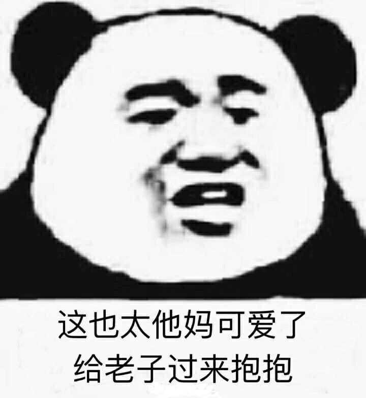 你有什么清奇有趣的表情包?