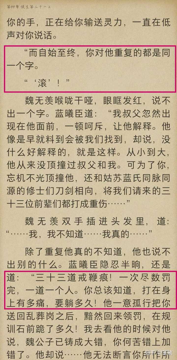 不夜天魏无羡为什么对蓝忘机说滚?