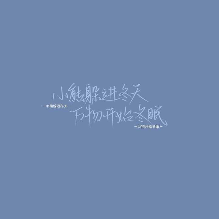 求你正在用的壁纸/聊天背景?