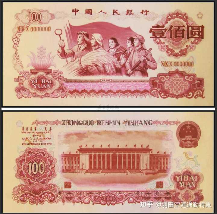 我国第一代百元钞票的发行时间是什么时候?
