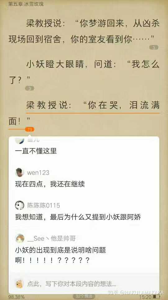 《十宗罪》里面的《肢体雪人》里,小妖为什么泪流满面?