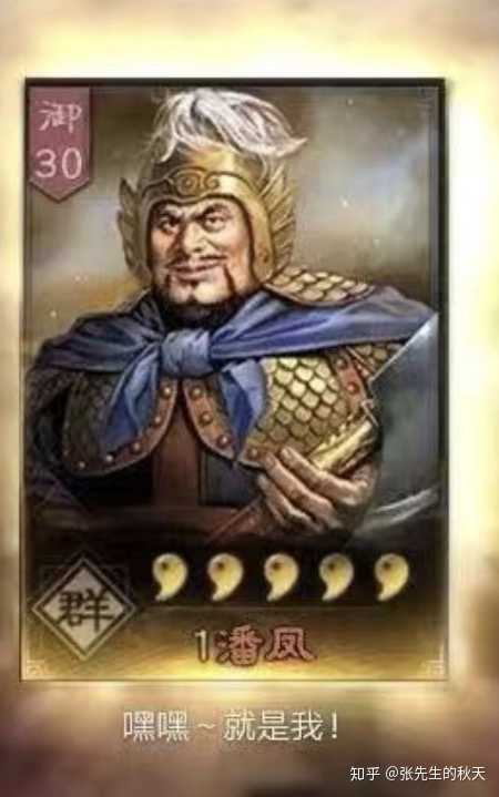 《三国志战略版》中为什么大家叫潘凤为"无双上将"?