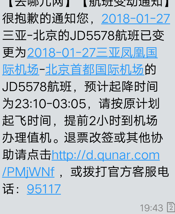 大叔在我旁边碎碎念,什么一车人就等你耽误我们大家事飞机延误之类的