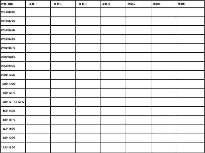 有没有一个标准的考研大学生计划表?