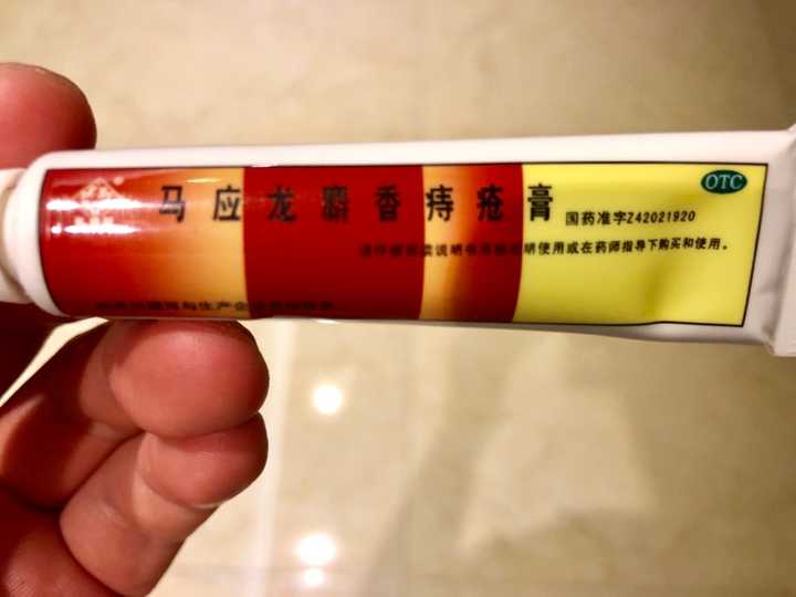 马应龙的痔疮膏为什么被拿来去黑眼圈?