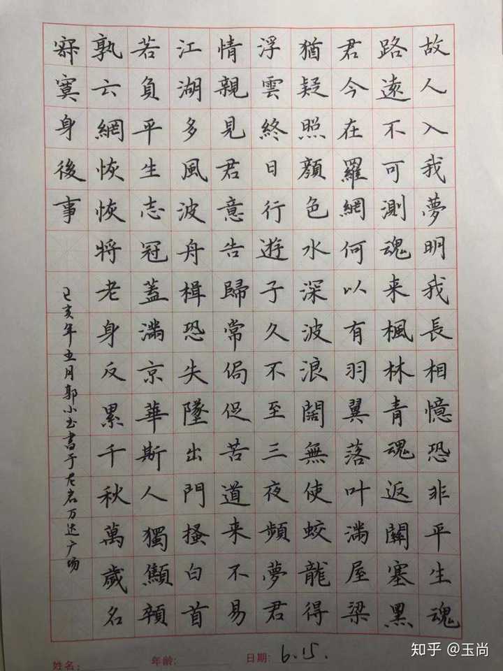 硬笔书法入门为什么会推荐《灵飞经》?