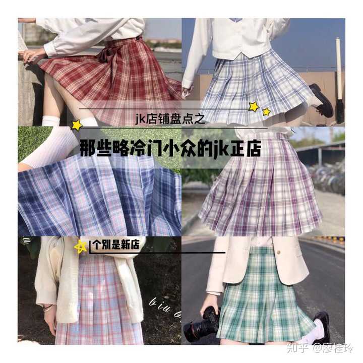 哪些淘宝店的jk制服裙比较好?