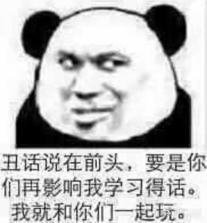 有哪些关于学习的沙雕表情包?