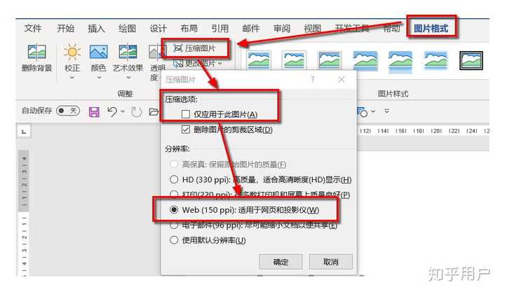 word文档中图片所占空间比较多,压缩图片就可以减少文档大小 1,选择
