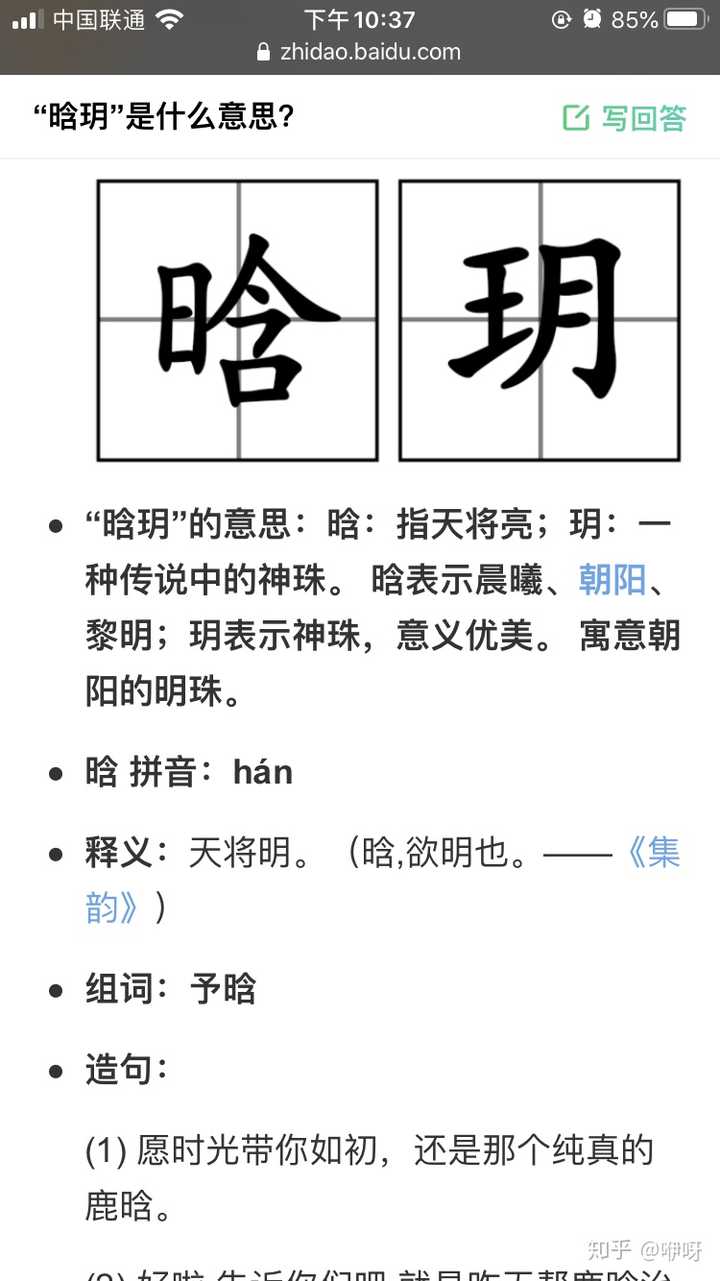 名字中有生僻字是怎样的体验?