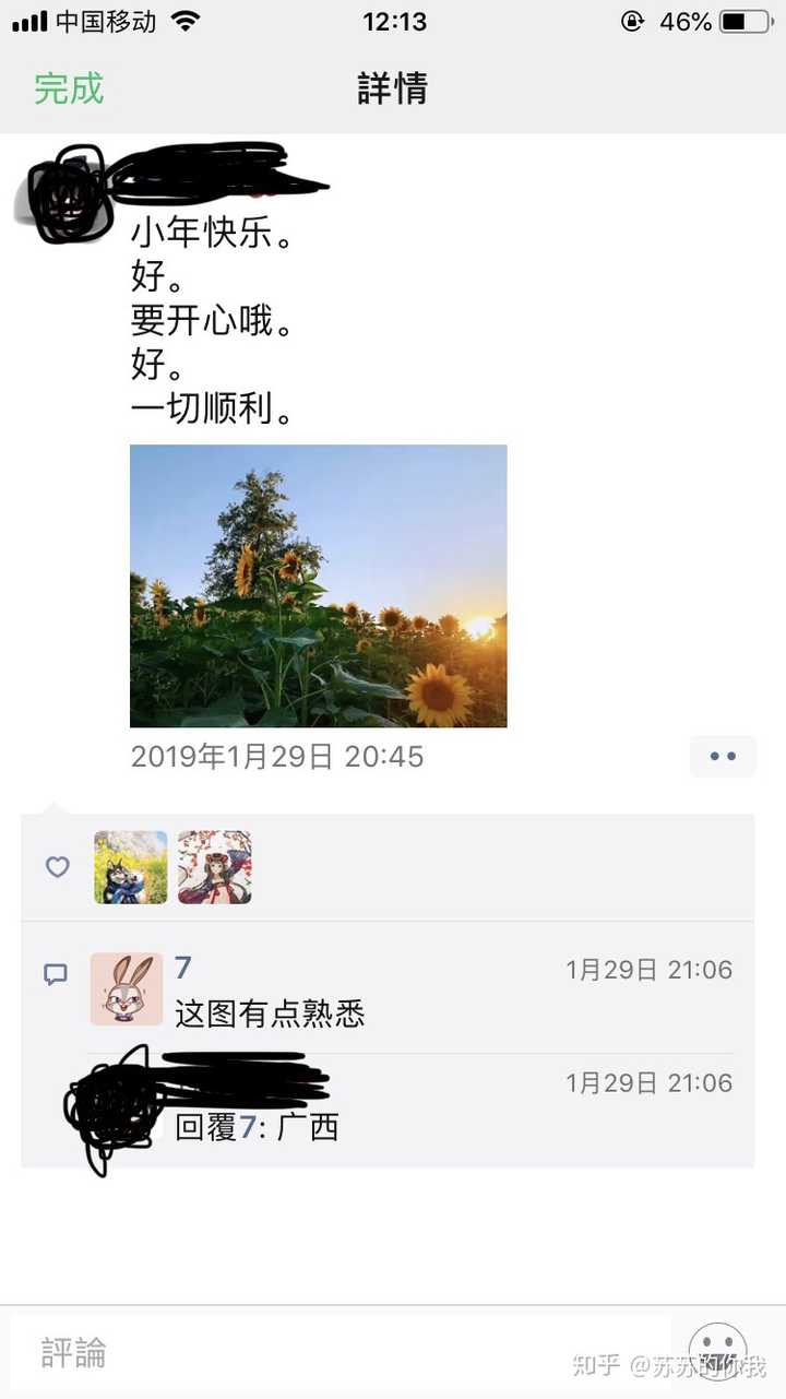 在朋友圈发假图被发现是一种怎样的体验?