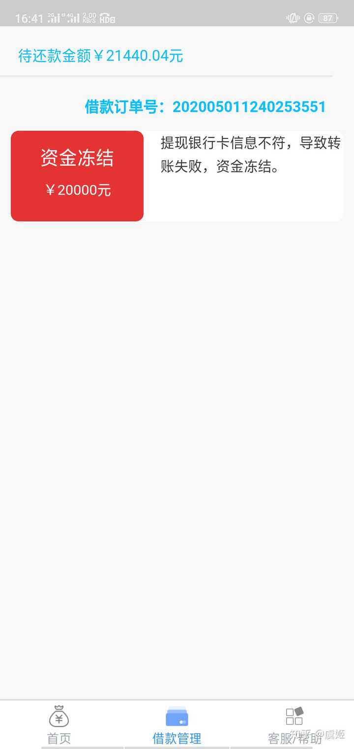 网贷下款成功却被冻结后续怎么办?