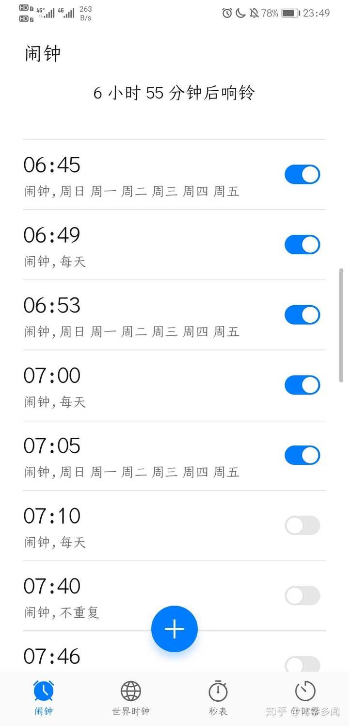 我的闹钟