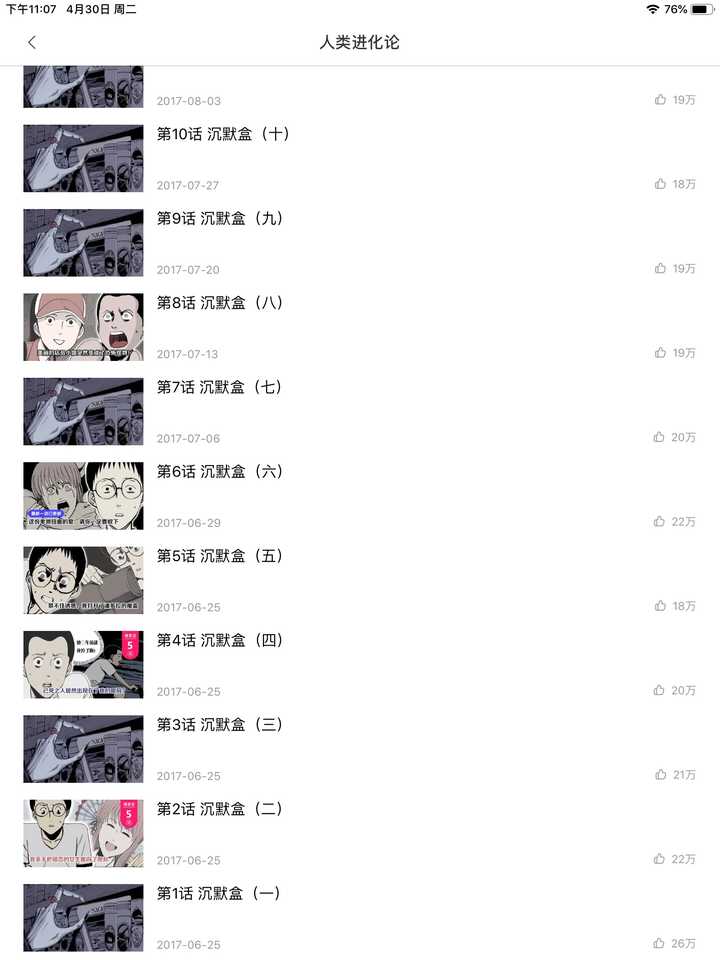 1.祝耕夫的人类进化论
