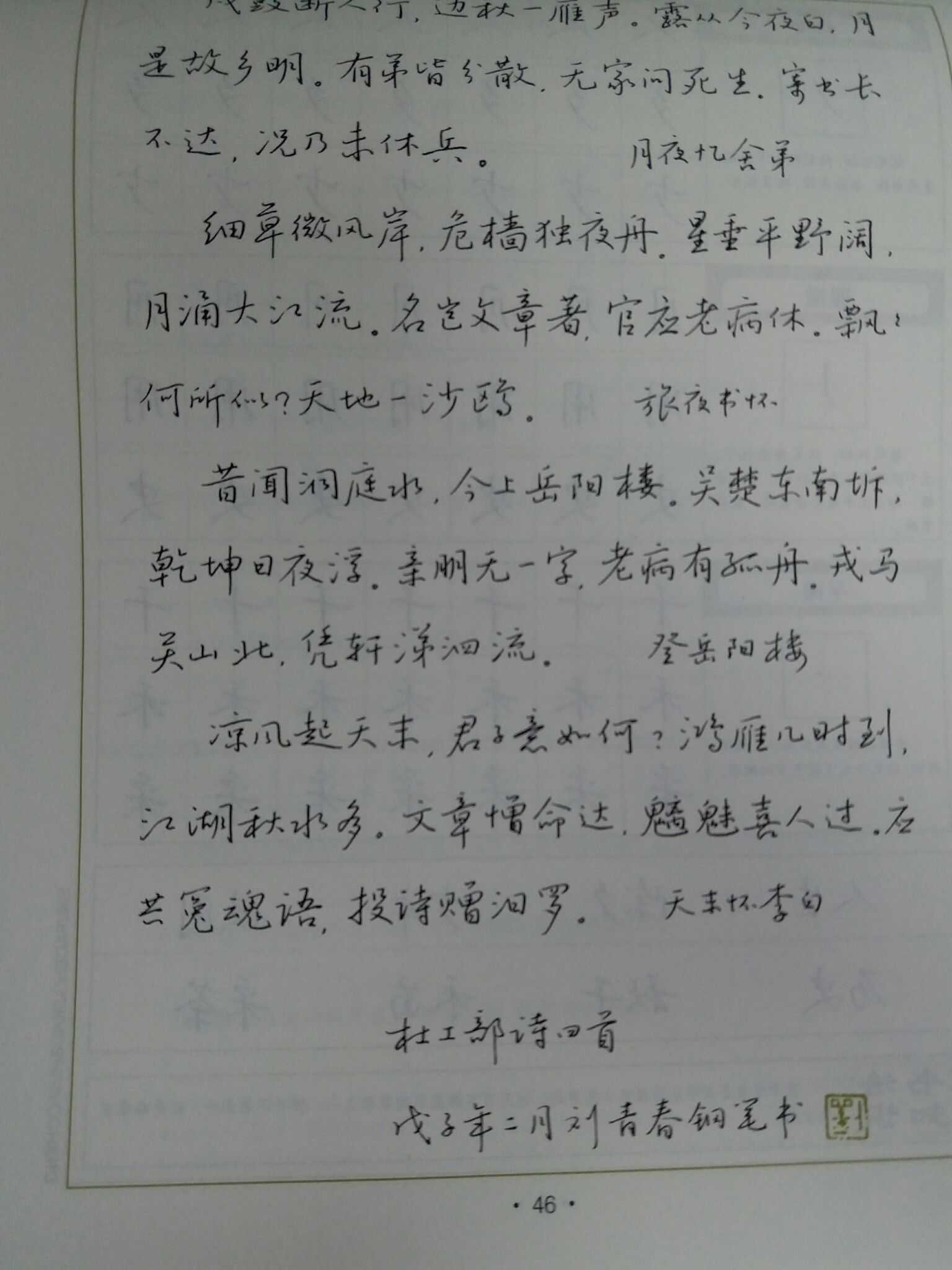 看题主的字是行书,所以如果练行书的话,今人的行书字帖,推荐