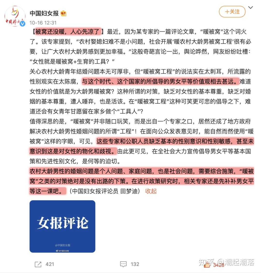 潮起潮落 的想法: 最近,因为某专家的评论文章,"暖"