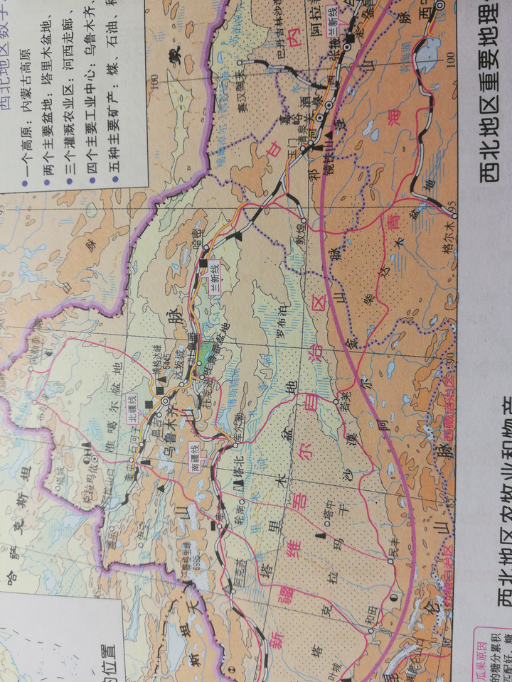 哈尔滨地图出版社《考试地图册》西北地区(局部)