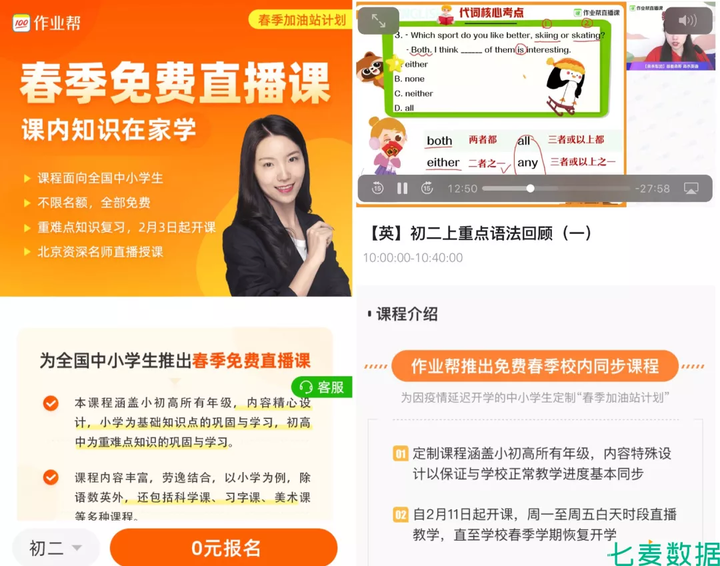 作业帮直播课为什么能火?